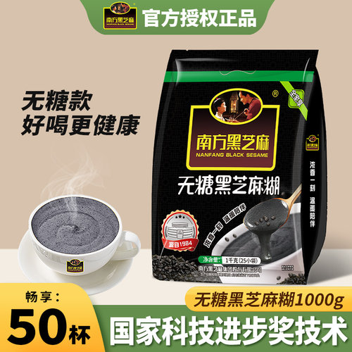 正宗南方黑芝麻糊无糖1000g