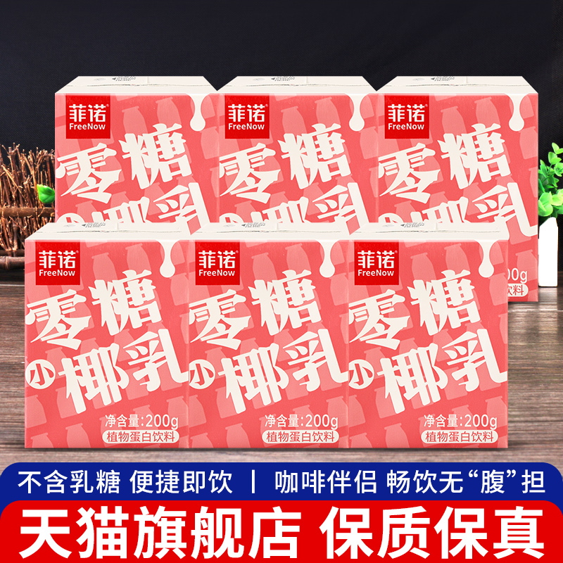 菲诺零糖小椰乳椰奶椰汁夏季饮料