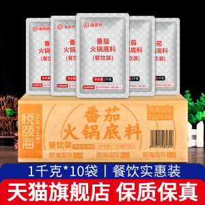 海底捞番茄味火锅底料1kg*10袋商用餐饮装番茄锅浓汤不辣火锅调料