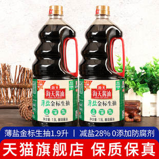 旗舰海天薄盐金标生抽1.9L大桶家用0添加防腐剂凉拌炒菜减盐酿造