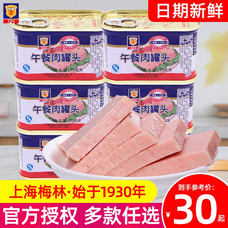 上海梅林午餐肉罐头198g*10罐即食火锅食材三明治速食熟食旗舰店使用感如何?
