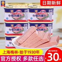 上海梅林午餐肉罐头198g10罐即食火锅食材三明治速食熟食旗舰店