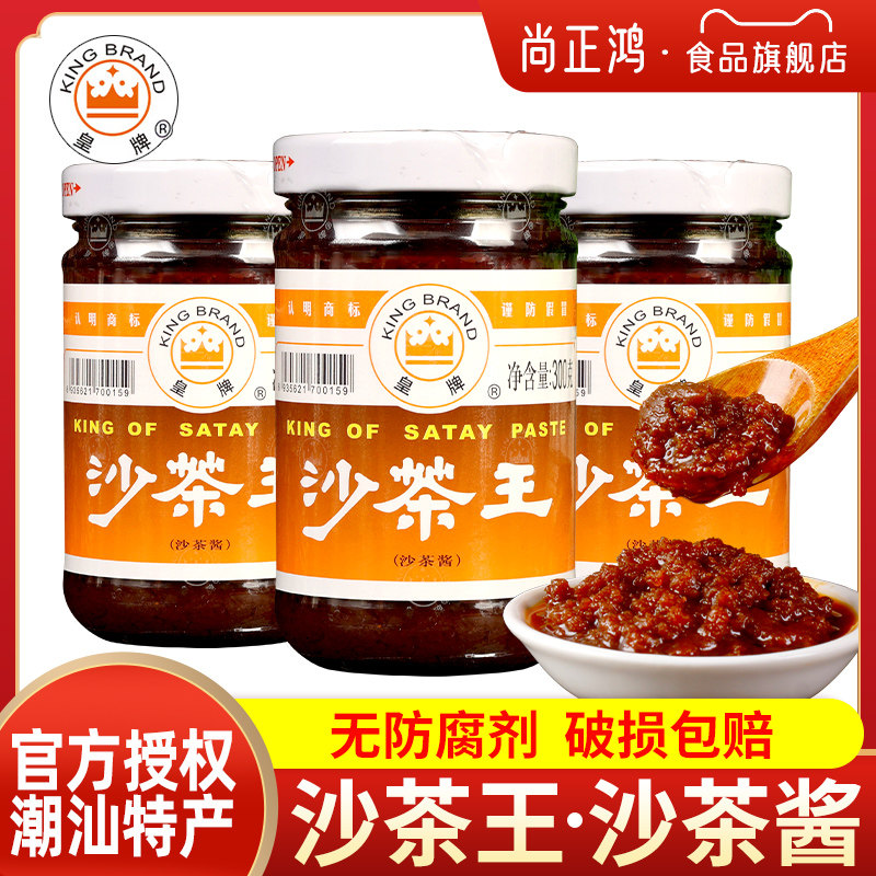 皇牌沙茶酱潮汕特产家用火锅蘸料
