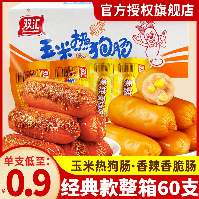 双汇玉米热狗香辣香脆火腿肠即食小吃小零食脆皮烤肠香肠整箱批发高性价比高么？
