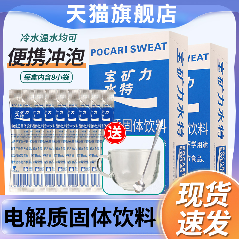 宝矿力水特粉电解质水冲剂含维生素c粉末固体饮料官方旗舰店同款.