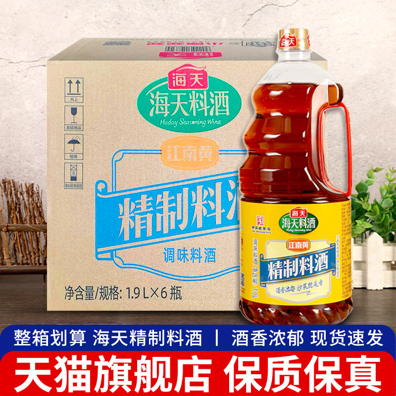 海天精制料酒1.9L*6大桶装 整箱旗舰店商用黄酒炒菜去腥提香解膻_虎窝淘