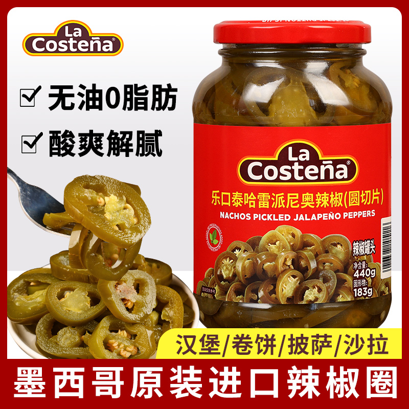 墨西哥进口乐口泰辣椒圈无油0脂