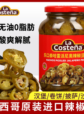 墨西哥进口哈雷派尼奥辣椒圈圆切片440g酸三明治汉堡披萨辣椒配料