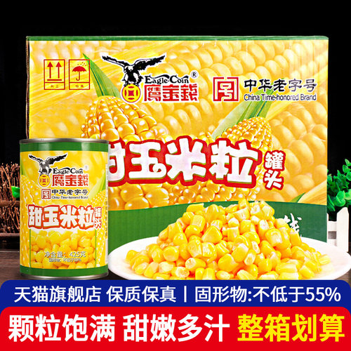 即食甜玉米粒罐头425g*24罐装 整箱商用榨汁早餐开罐烘焙批萨原料 - 封面