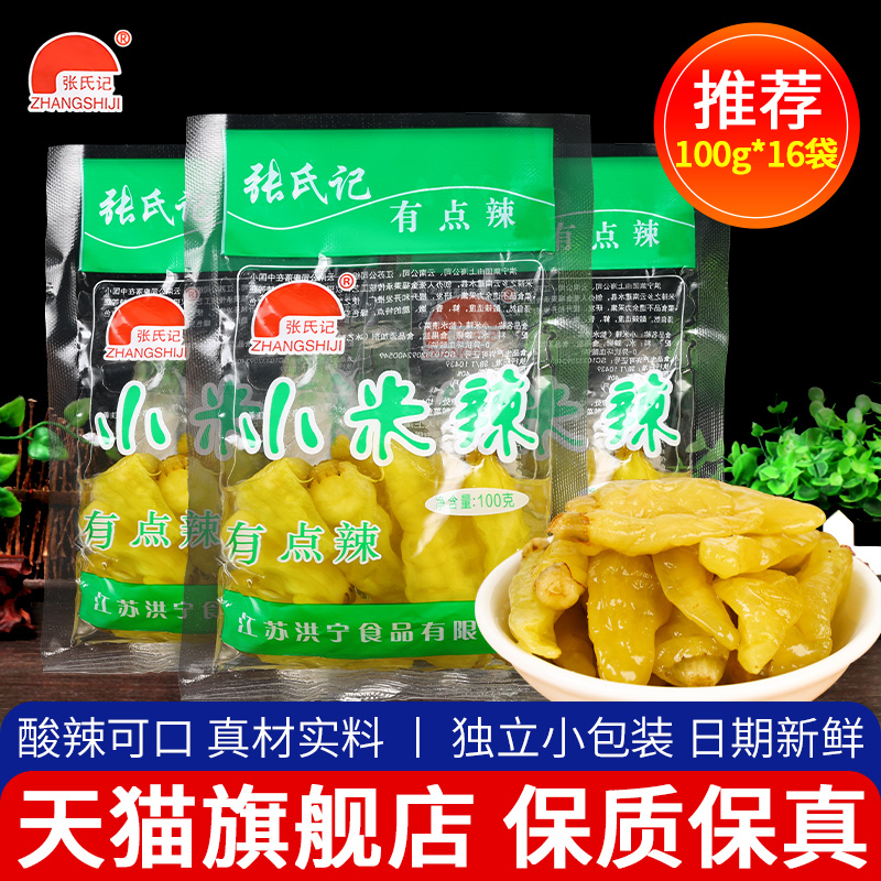 张氏记小米辣100g*16袋 小米椒泡椒鱼头剁椒自制泡椒水泡凤爪材料 水产肉类/新鲜蔬果/熟食 腌制/榨菜/泡菜 原图主图