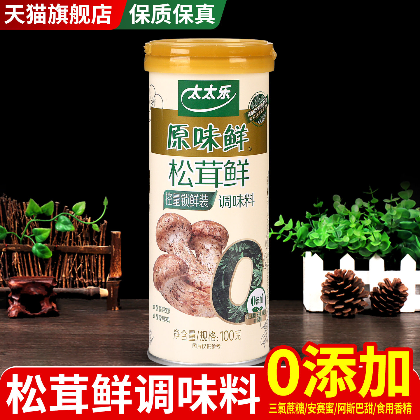 太太乐松茸鲜调味料代替鸡精味精图片