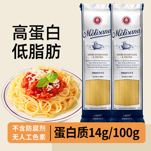 旗舰店Molisana茉莉莎娜直身形意大利面条500g进口低脂意面家用速