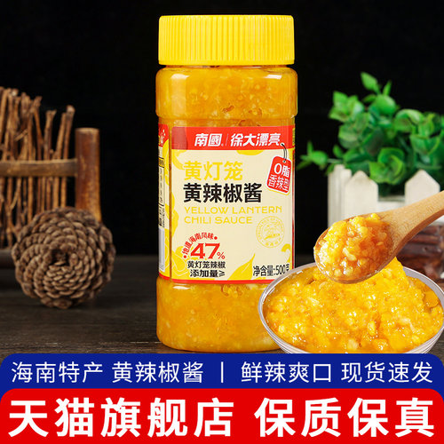 南国黄灯笼辣椒酱蒜蓉特辣下饭酱