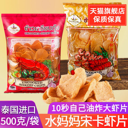 泰国进口水妈妈泰式虾片商用食品