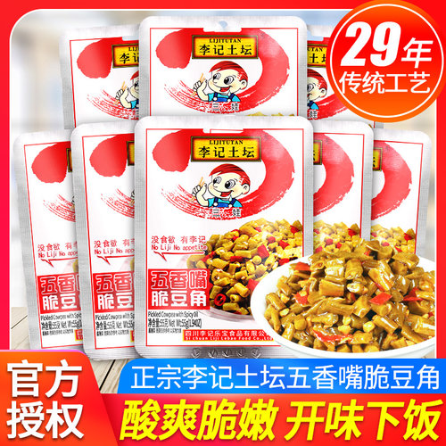五香酸脆四川特产泡豇豆下饭菜