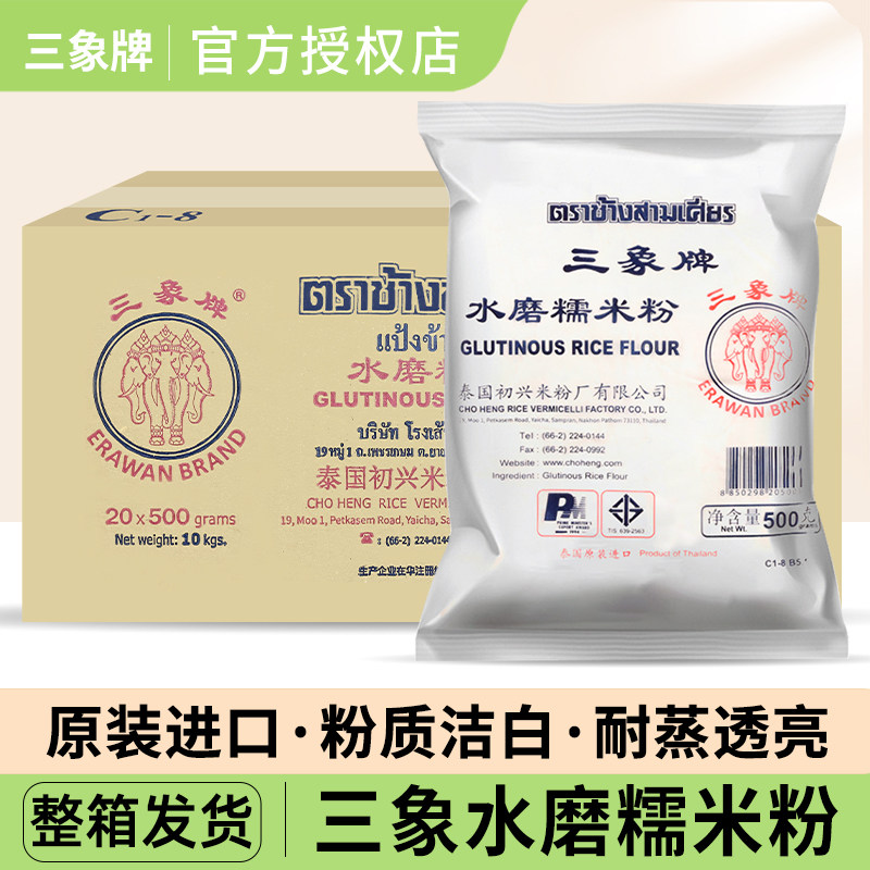 正宗三象牌水磨糯米粉500g*20袋进口雪媚娘青团麻薯烘培整箱商用