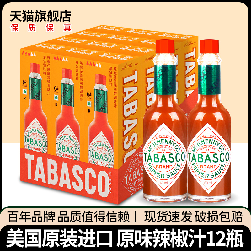 进口tabasco 美国辣椒仔60ml*12 原味辣汁辣椒酱牛排披萨意面西餐 粮油调味/速食/干货/烘焙 酱类调料 原图主图