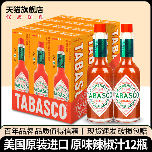 进口tabasco 美国辣椒仔60ml*12 原味辣汁辣椒酱牛排披萨意面西餐