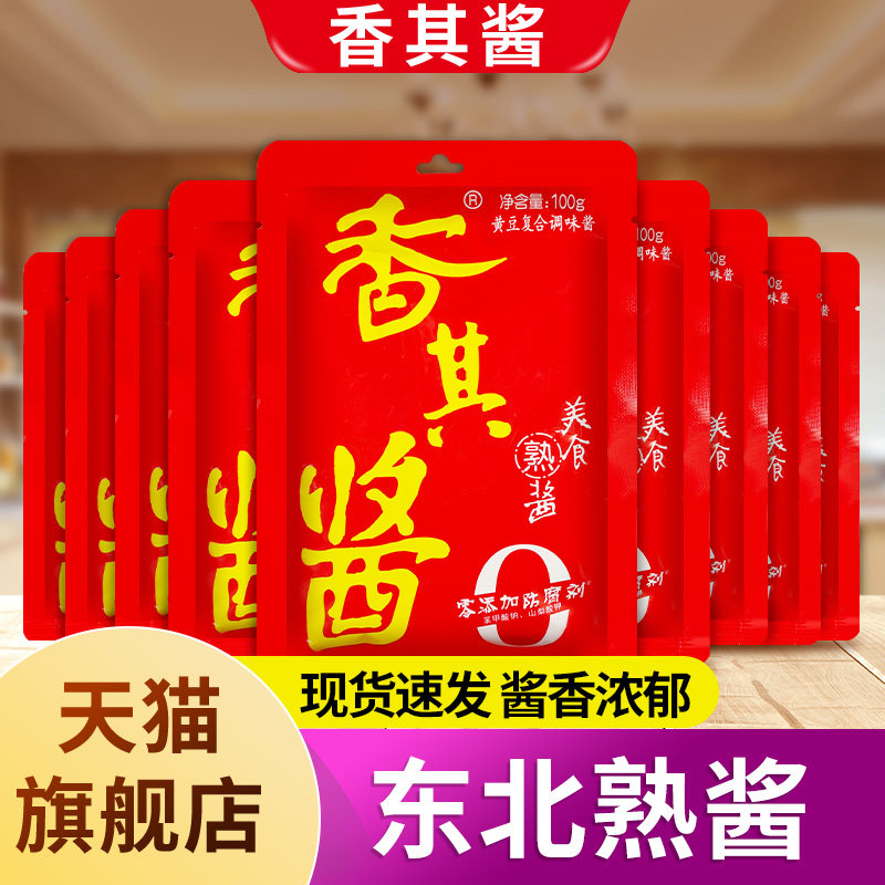 正宗香其香辣酱东北大酱农家拌饭酱蘸酱下饭黄豆酱官方旗舰店同款