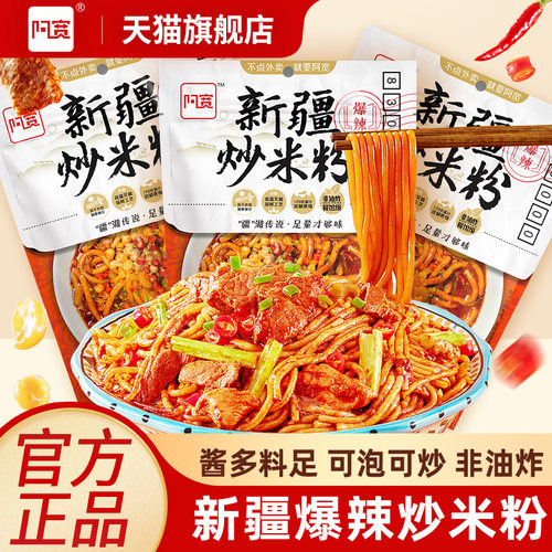 阿宽新疆爆辣炒米粉旗舰店正品