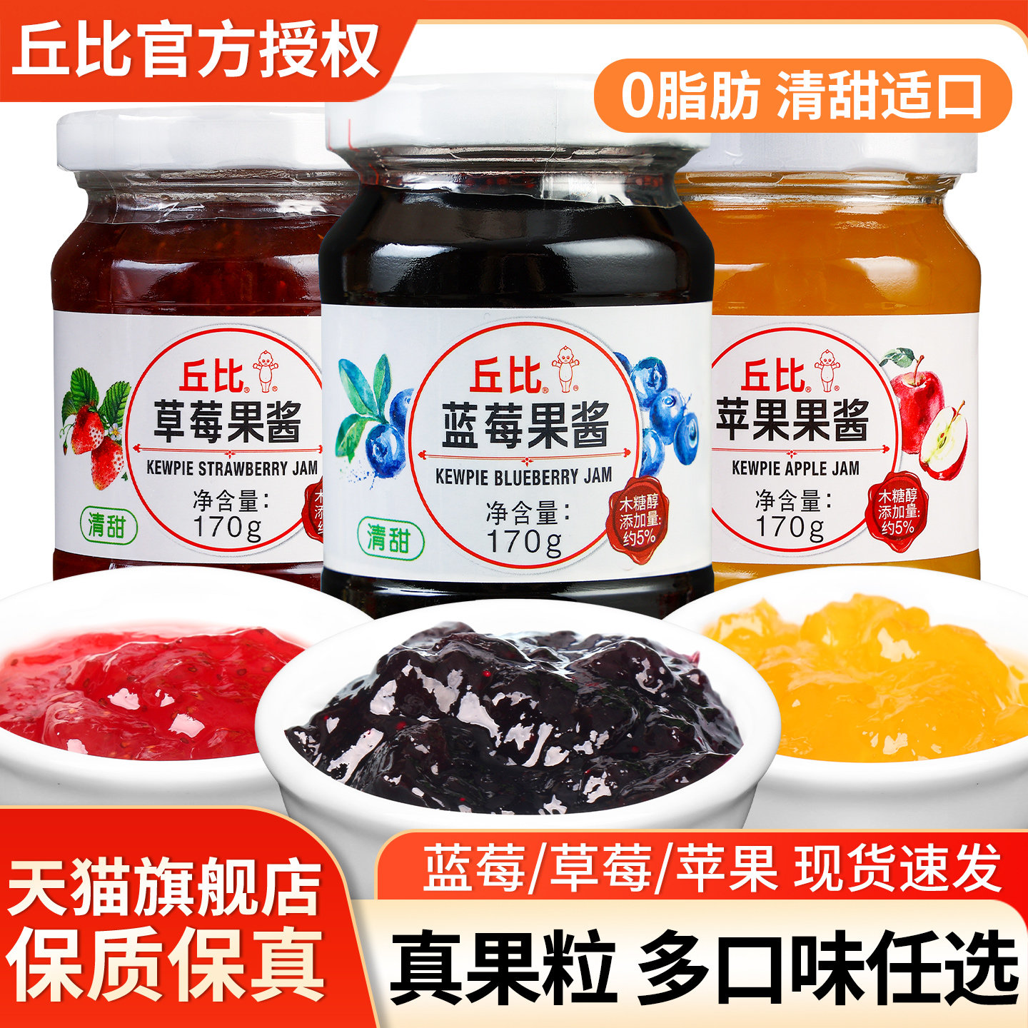 丘比草莓果酱蓝莓果酱6小瓶 早餐涂抹面 面包酱水果馅料冰激凌酸