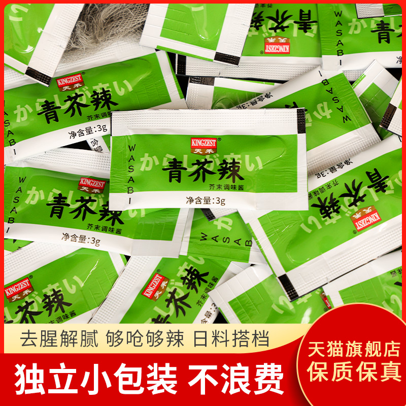 天禾生鱼片辣根酱芥末膏寿司料理