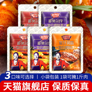 极美滋新奥尔良烤翅腌料35g 腌制鸡腿料烧烤鸡排蜜汁鸡翅旗舰店