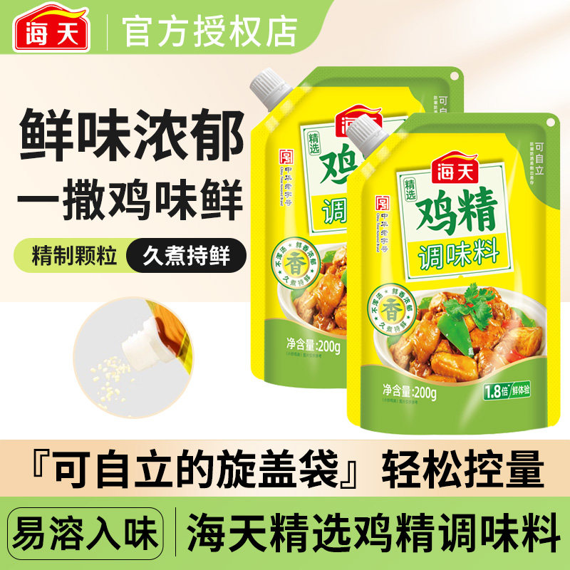 海天鸡精调味料200g煲汤炒菜拌馅提鲜代替味精家用小包带嘴装鸡粉