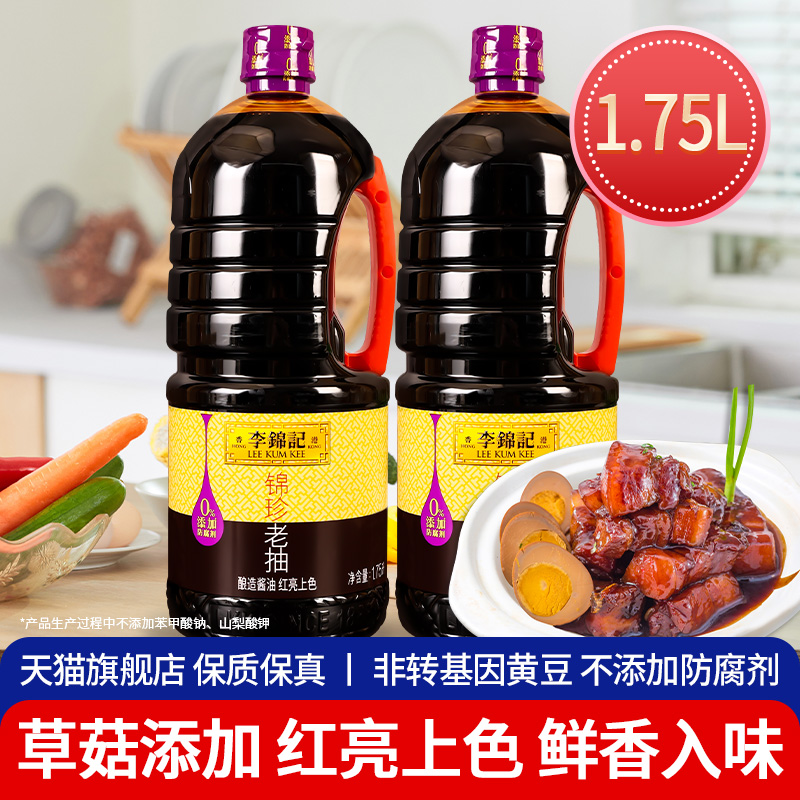 李锦记锦珍老抽1750ml*6整箱商用