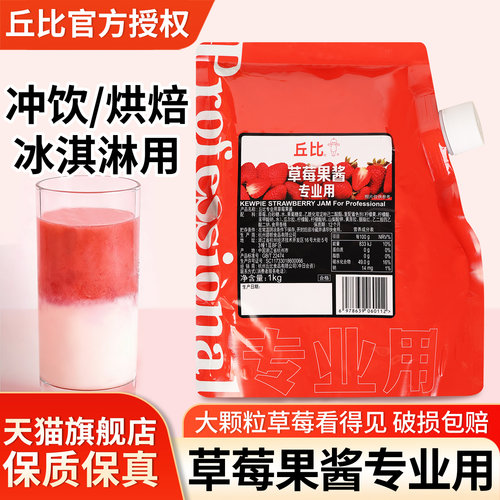 丘比草莓蓝莓酱果酱冲饮奶茶店