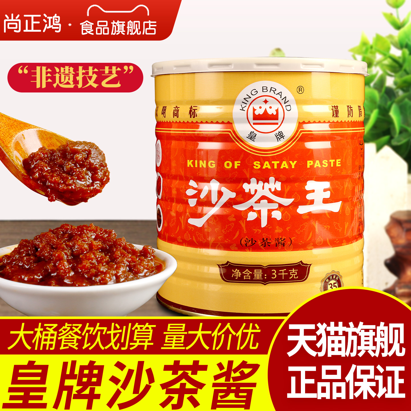 皇牌商用餐饮沙茶酱王大桶装饭店