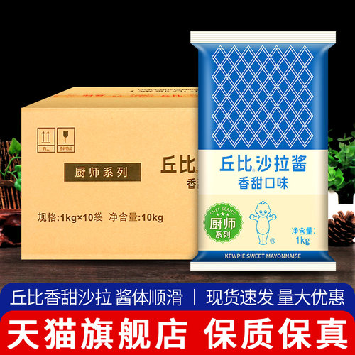 丘比沙拉酱香甜烘水果蔬菜色拉酱