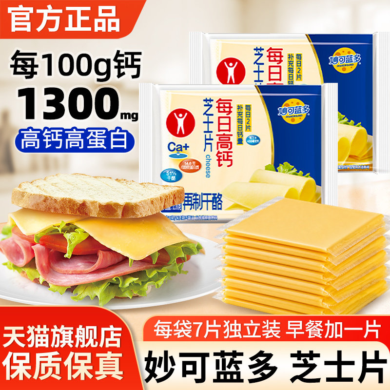 妙可蓝多芝士片高钙奶酪旗舰店图片