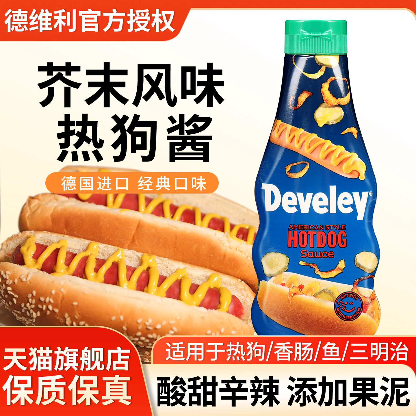 德维利芥末热狗酱三明治炸鸡蘸酱图片