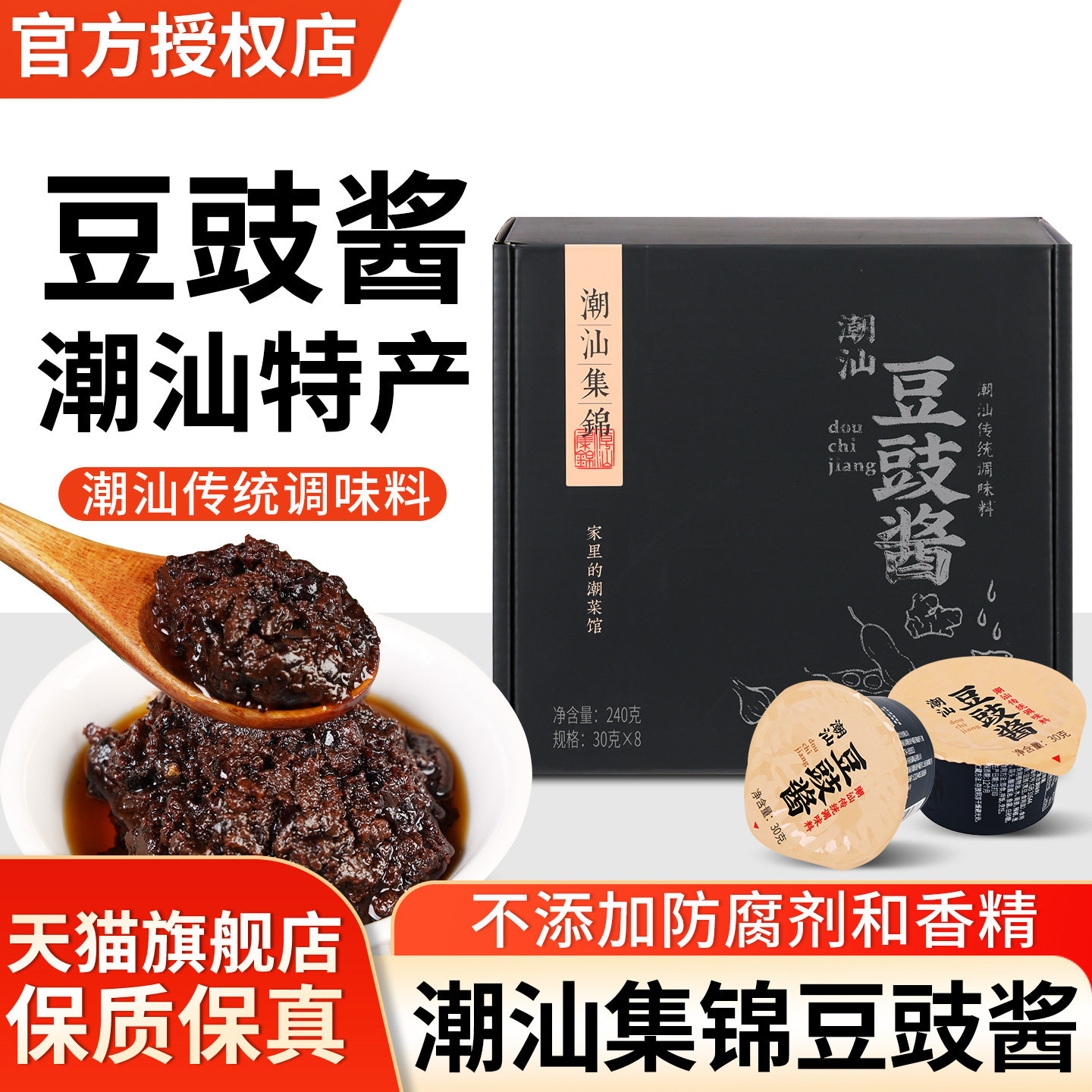 潮汕集锦豆豉酱拌面炒菜用下饭菜