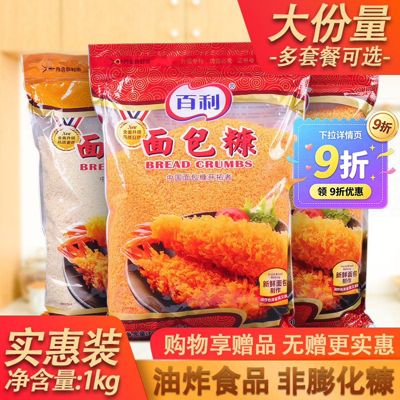 百利面包糠1kg家用大包装裹粉图片