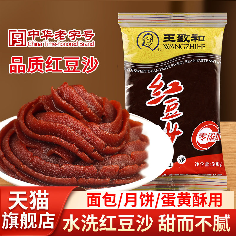 王致和红豆沙馅料家用面包小圆子汤圆包子老式月饼即食熟豆沙饼馅
