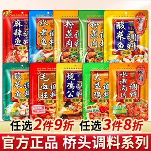 重庆桥头调味料家用粉蒸肉水煮鱼肉片酸菜鱼老鸭汤毛血旺调料包