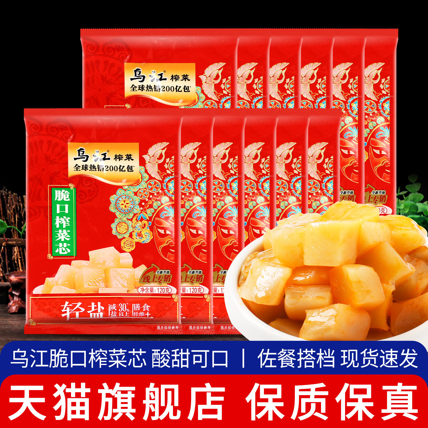 乌江涪陵榨菜脆口榨菜芯下饭菜图片