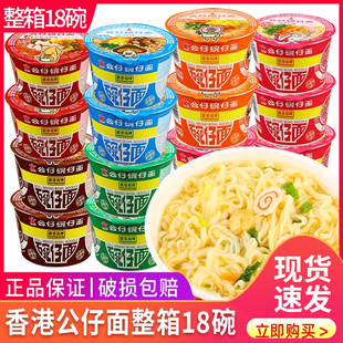 *香港公仔面公仔碗仔面迷你湾仔整箱方便海鲜泡面小碗速食杯旗舰