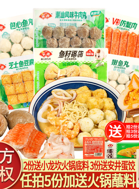 安井火锅食材鱼豆腐组合装鱼籽包撒尿牛肉丸锁鲜速冻火锅丸子批发