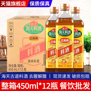 海天古道料酒450ml 整箱商用去腥解膻提鲜厨房调味料旗舰店 12瓶装