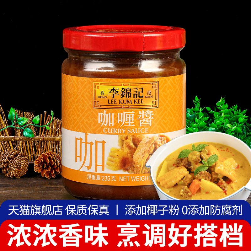 李锦记咖喱酱泰式黄嘎哩酱鸡肉饭