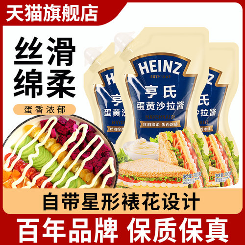 亨氏蛋黄沙拉酱小包装三明治烘焙