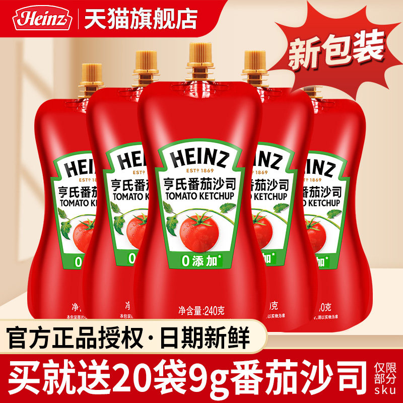 亨氏番茄酱儿童沙拉酱家用旗舰店小包装无添加色素0脂肪蕃茄沙司
