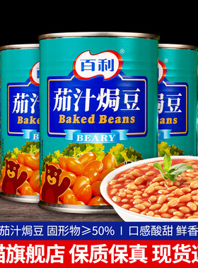 百利茄汁焗豆罐头415g西式早餐沙拉食材即食下饭菜番茄汁黄豆罐头
