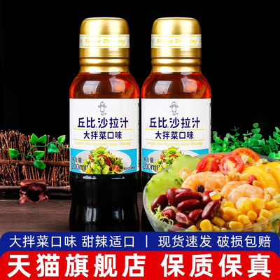 .丘比沙拉汁大拌菜口味200ml*2瓶水果蔬菜专用沙拉酱凉拌料油醋汁