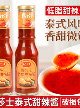 露莎士泰式甜辣酱320g家用低脂炸鸡块手抓饼蘸酱泰国进口甜辣椒酱