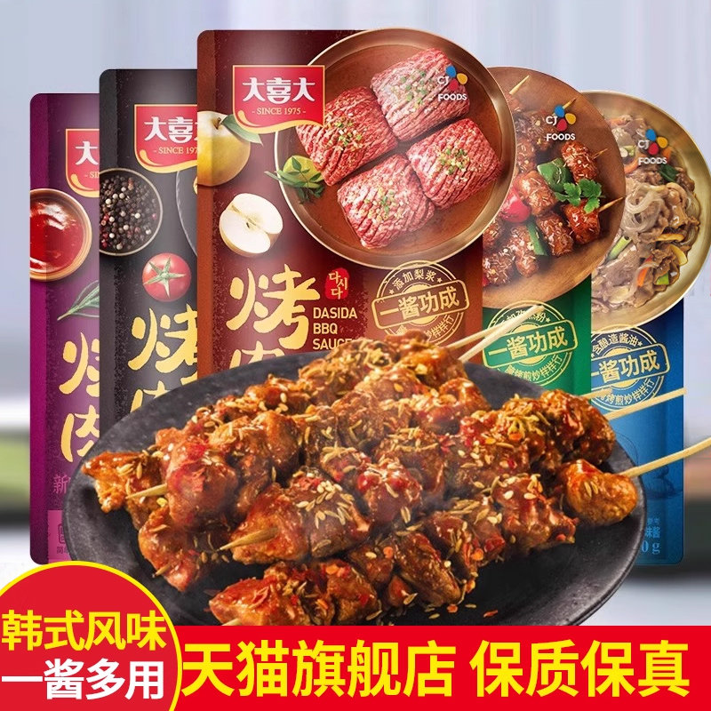 大喜大烤肉酱韩式蘸酱家用原味腌肉酱料韩国孜然烤肉腌料烧烤调料