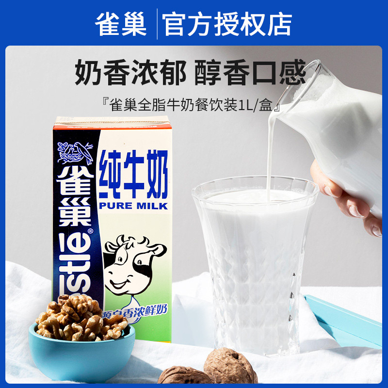 雀巢纯牛奶1L家用常温量贩装学生奶咖啡奶茶添加乳品早餐奶旗舰店